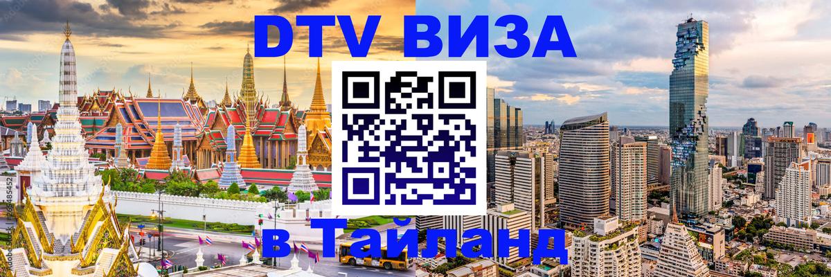 Цены на DTV визу в Таиланд — пакеты услуг, достаточно даже паспорта - 21.11.2025 